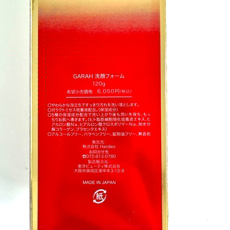 ガラ GARAH 洗顔フォーム 120g 【定価6,050円】ガラクトミセス 培養液