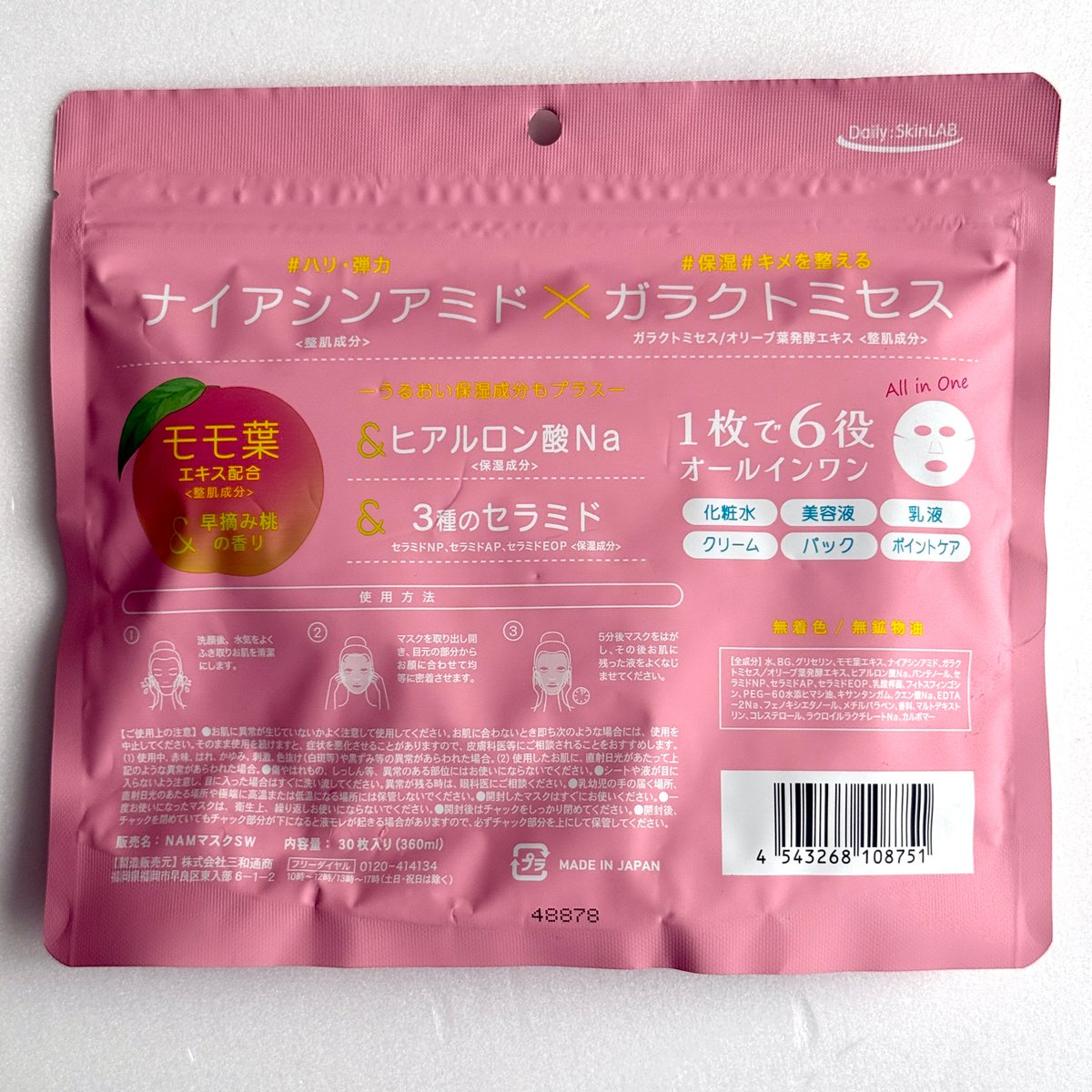 デイリースキンラボ ナイアシンアミド うるおい桃肌シートマスク 大