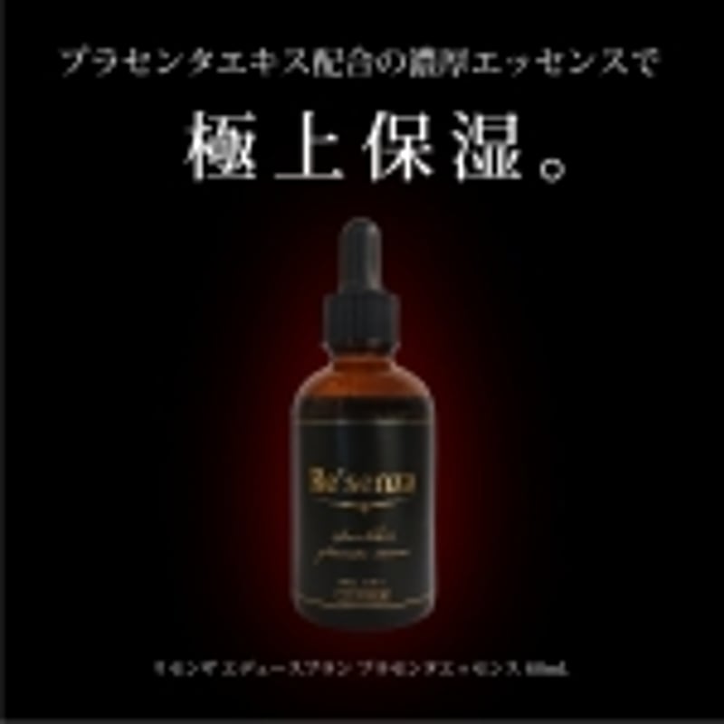 Re'senza（リセンザ）プラセンタ プレミアムエッセンス 美容液 60mL