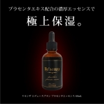 Re'senza（リセンザ）プラセンタ プレミアムエッセンス 美容液 60mL