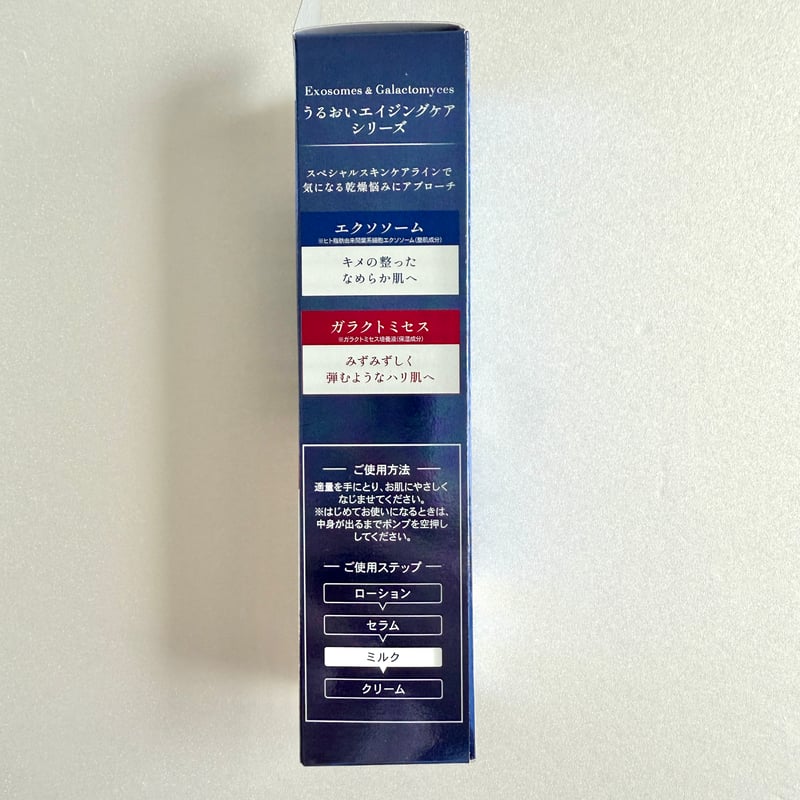 LYRIELLA リリエラ 乳液 日本製 定価8,800円 エイジングケア 乾燥対策