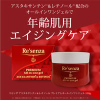 Re'senza アスタキサンチン＆レチノール プレミアムオールインワンジェル 100g　年齢肌用エイジングケア