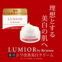 LUMIOR by Re'senza 薬用 シワ改善美白クリーム 30g ＜医薬部外品＞