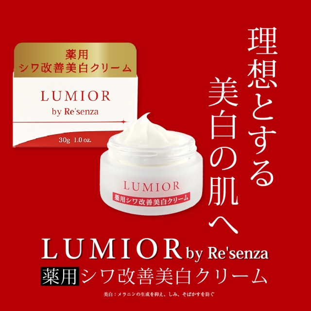 LUMIOR by Re'senza 薬用 シワ改善美白クリーム 30g ＜医薬部外品＞ |