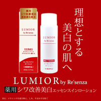 LUMIOR by Re'senza 薬用 シワ改善美白エッセンスインローション  化粧水 150mL ＜医薬部外品＞