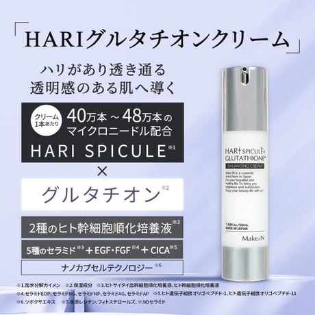 Make.iN HARI SPICULE+ フェイスクリーム マイクロニードル ハリ グルタチオン スピキュール 50g 日本製 保湿クリーム　バランシングクリーム