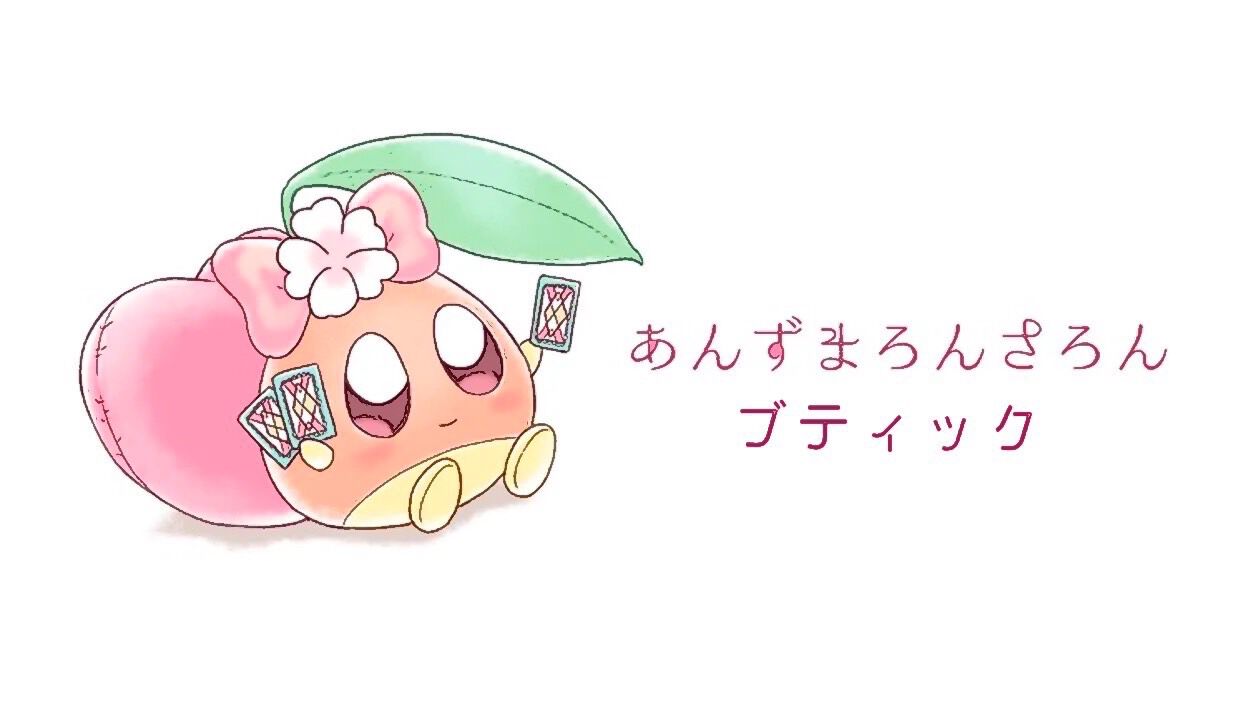 あんずまろんさろん ブティック