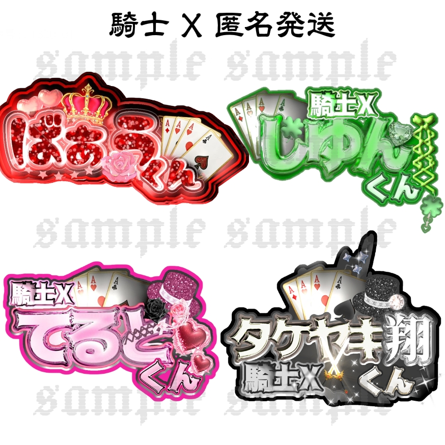 騎士X ネームボード | FUKU ネームボード 推し活 STORE