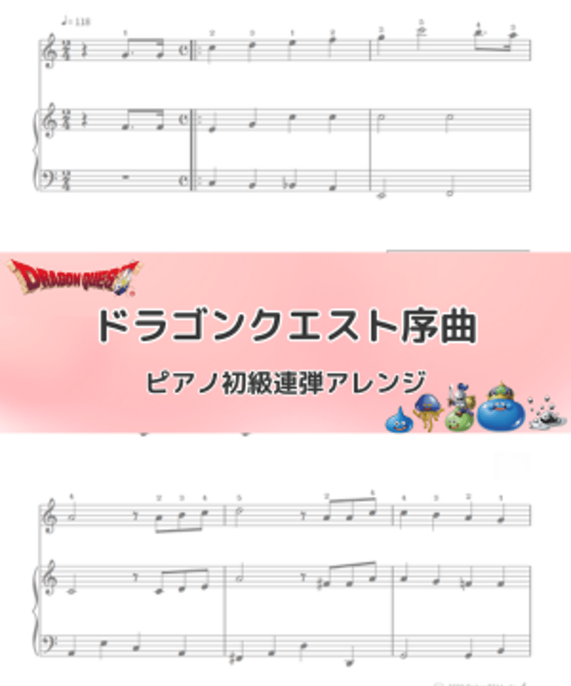 デジタル楽譜 【ピアノ連弾・初級】ドラゴンクエスト序曲
