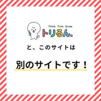 トリるんとSTORESは、別のサイトです！