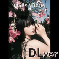 YURELIC07 THAILAND《データ版》