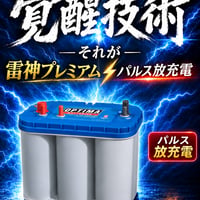 OPTIMA BlueTop BTDC-4.2L 雷神プレミアム パルス放充電 施工費送料込