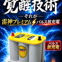 OPTIMA YellowTop YTS-3.7L 雷神プレミアム パルス放充電 施工費送料込