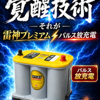 OPTIMA YellowTop YTU-3.7L 雷神プレミアム パルス放充電 施工費送料込
