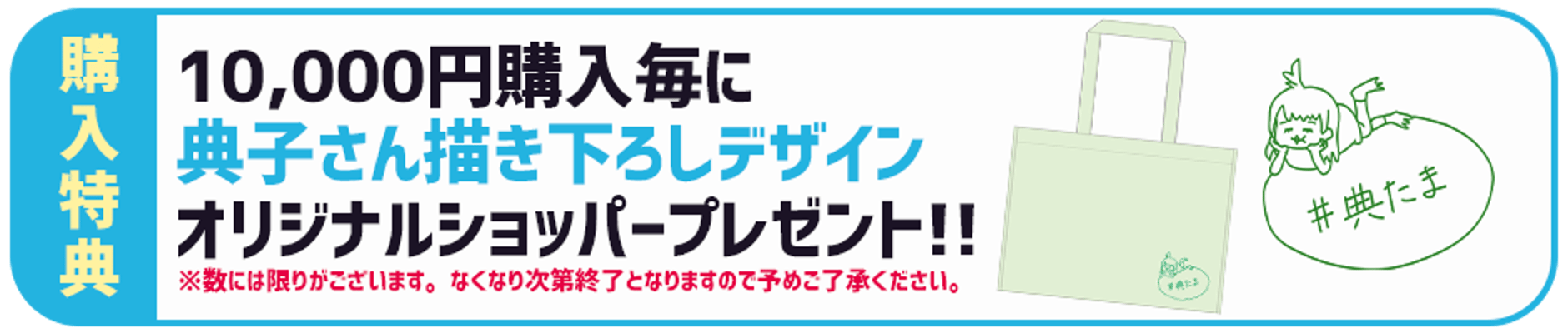 芝崎典子バースデー2025ショップ