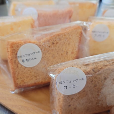 🍰【冷凍発送】生米シフォン お試し6個セット