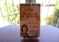 三宅香帆『「話が面白い人」は何をどう読んでいるのか』