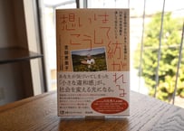 吉田恵美子『想いはこうして紡がれる――「古着を燃やさないまち」を実現した33年の市民活動を通して伝えたいこと』