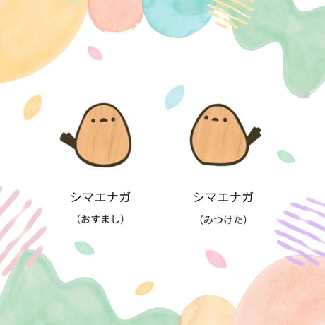 もりのなかま　ハンノキのお箸