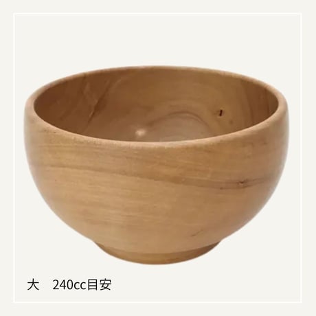 きほんのお椀