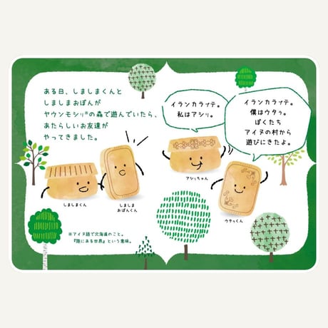 もりのともだち　アシリウタラ　こども椀