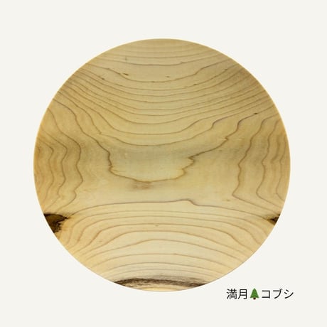 手然[TESHICA]　満月　23cm