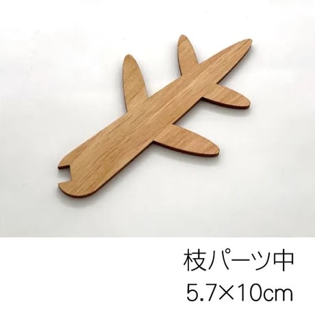 はんのきのクリスマスツリー　枝パーツ