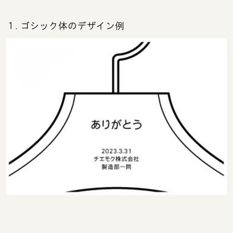 はんのきのハンガー