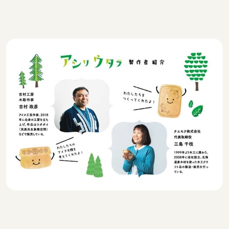 もりのともだち　アシリウタラ　こども椀
