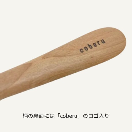 森と暮らすうつわ coberu　パスタスプーン