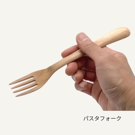 森と暮らすうつわ coberu　パスタフォーク
