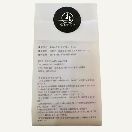 森のいち膳 おもてもと 5膳袋入り