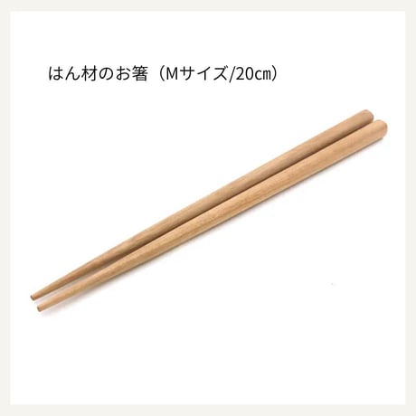 森と暮らすうつわ coberu　夫婦箸ギフト