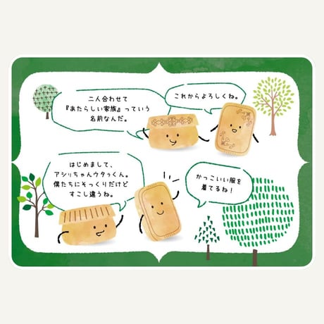 もりのともだち　アシリウタラ　こども盆