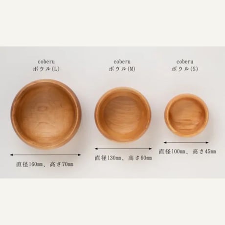 森と暮らすうつわ coberu　ボウル