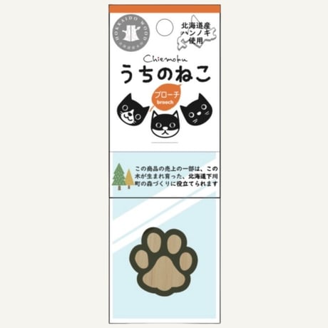 うちのねこ　ブローチ