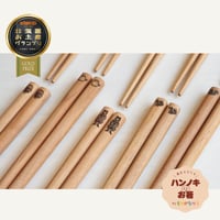 もりのなかま　ハンノキのお箸
