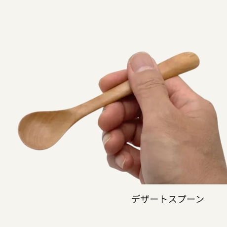 森と暮らすうつわ coberu　デザートスプーン