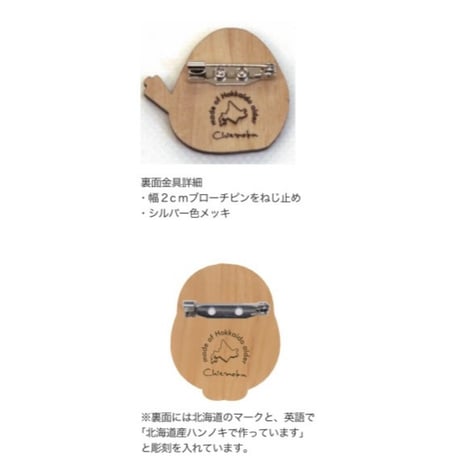 もりのなかま　ブローチ