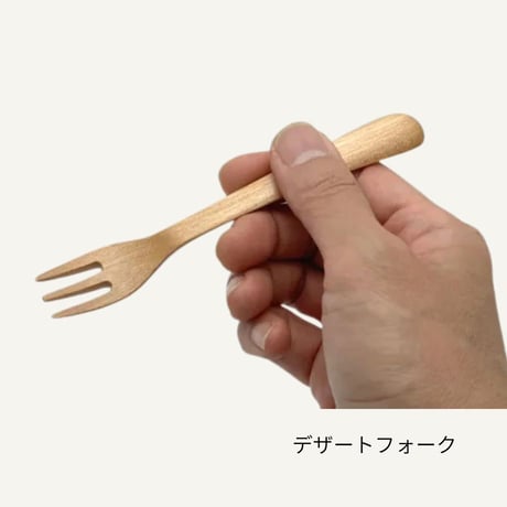 森と暮らすうつわ coberu　デザートフォーク