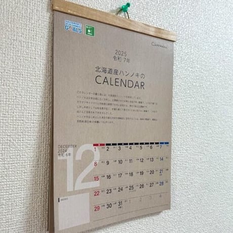 9月中は早期割引！【ノベルティ向け】北海道産ハンノキのCALENDAR 2027