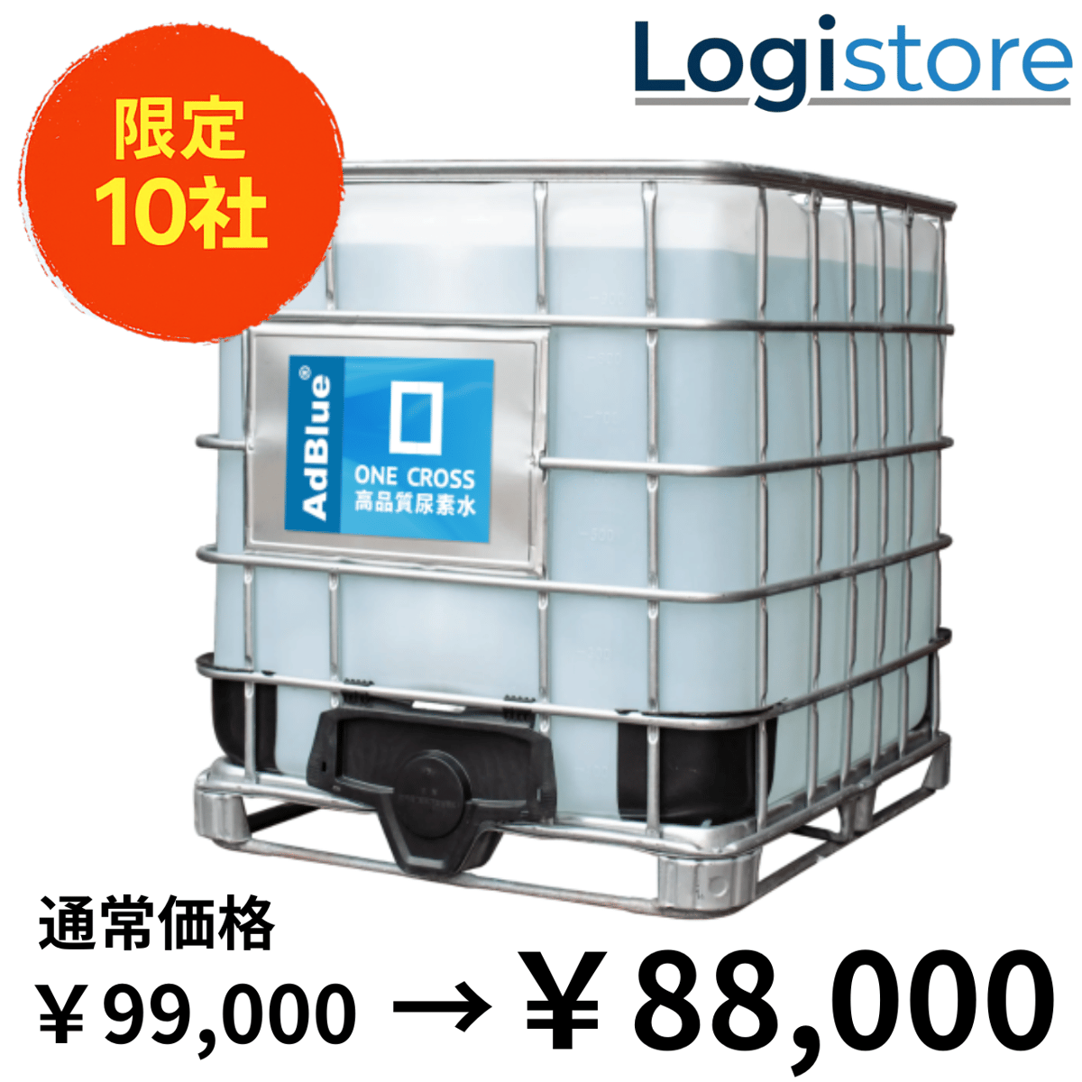 尿素水　1000L 訳あり　2021年生産 現在注文殺到中】 アドブルー 1000L IBCタンク AdBlue 高品質保証