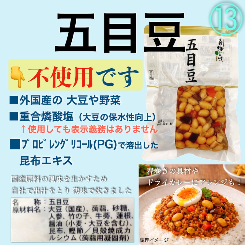 納豆職人 冨永さんプロデュース「自然の味そのまんま」無添加食品