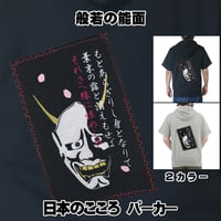 日本のこころパーカー 般若の能面 半袖 メンズ レディス 072A [受注生産品]