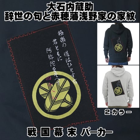忠臣蔵 | STORES