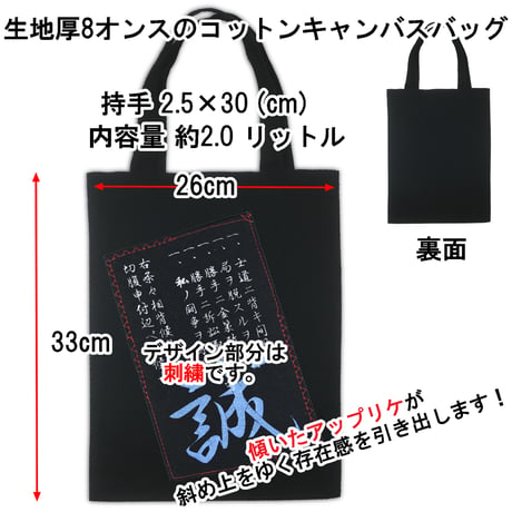 戦国・幕末トートバッグ M 戦国武将・豊臣秀吉の花押と辞世の句 W26×H33 117B [受注生産品]