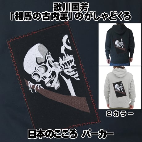ガシャ髑髏　相馬の古内裏　ハンドメイド　着物バッグ　トートバッグ　【一点物】 トートバッグ 浮世絵 相馬の古内裏『ガシャドクロ』 | iichi 日々の