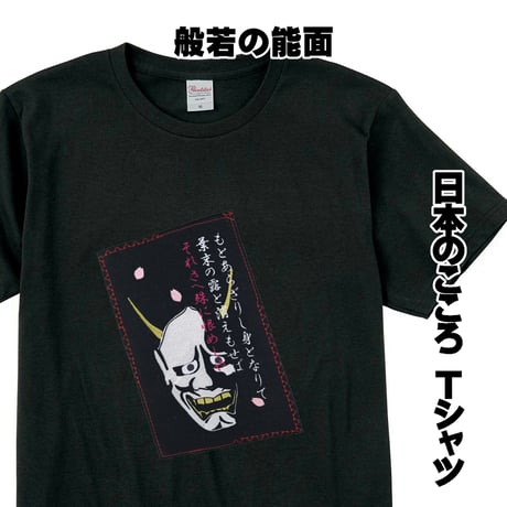 能面 | STORES