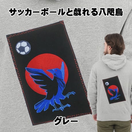 日本のこころパーカー サッカーボールと戯れる八咫烏 長袖 メンズ レディス 021C [受注生産品]