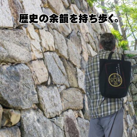 戦国・幕末トートバッグ L 大石内蔵助の辞世の句と赤穂藩浅野家の家紋「違い鷹の羽」 赤穂浪士 忠臣蔵  W36×H37×D12 123A [受注生産品]